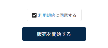 販売が開始