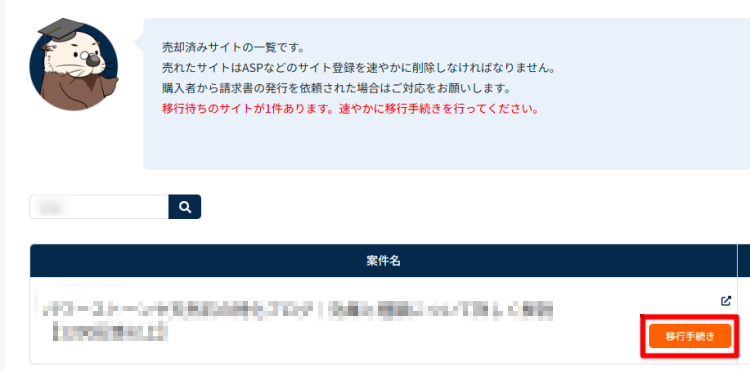 他社管理サイトの場合